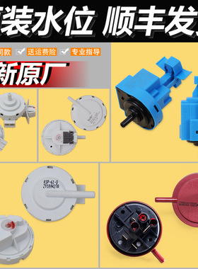 三洋滚筒洗衣机水位开关WF810626BICS0S XQG70-11310GZ/BSZ传感器