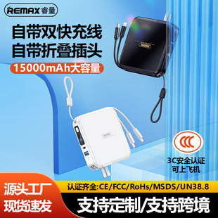 REMAX自带线充电宝15000毫安大容量快充移动电源带插头3c认证