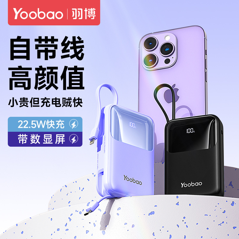 羽博充电宝原装正品充电宝20000毫安容量超大充电宝自带线PD快充