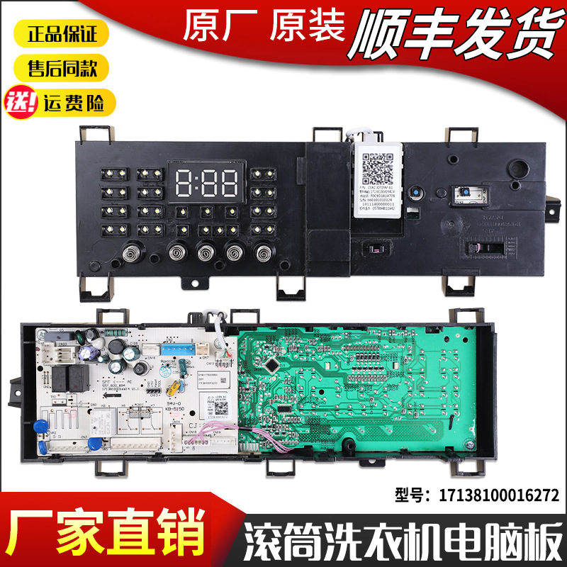 适用美的滚筒洗衣机MG80V330WDX电脑线路控制主板17138100016272