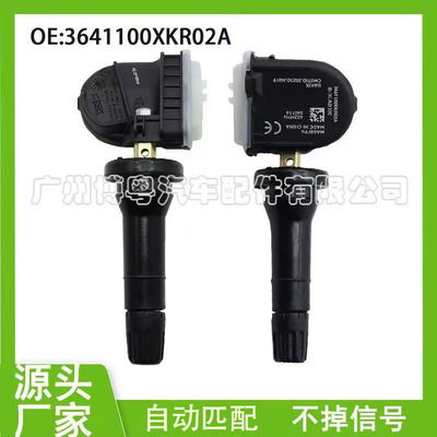3641100XKR02A 适用于 哈弗 H6胎压传感器VV7长城 炮坦克500300
