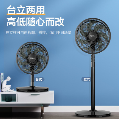 美的电风扇落地扇家用宿舍两用立式强力大风节能广角摇头台式电扇