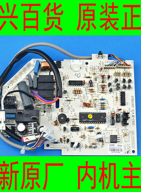 格力全新原厂空调 KFR-32GW/K(3258)I5-N5 小金富 电线路控制主板