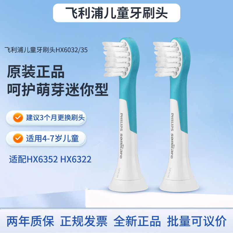 飞利浦儿童牙刷头HX6032迷你型2支原装适配6系 HX6312/6322/6352