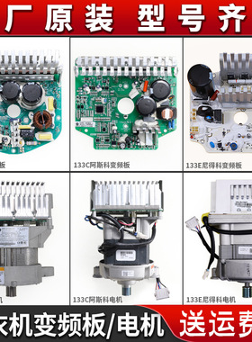 适用海尔洗衣机XQG60-B1287 HB1086 HB1287电机变频板0024000133C