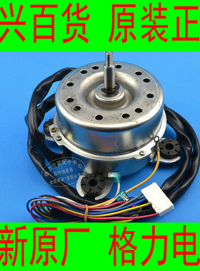 全新原厂格力空调 KFR-72LW/(72569)FNBa-3内机出风电机风扇马达