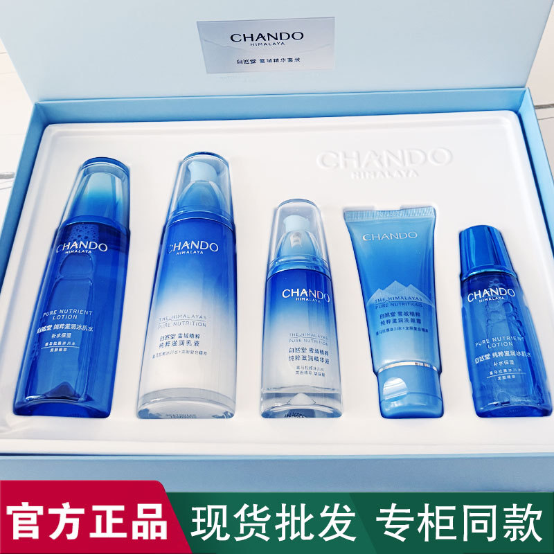 自然堂雪域精粹套装水乳液护肤品礼盒精华液修护补水学生正品