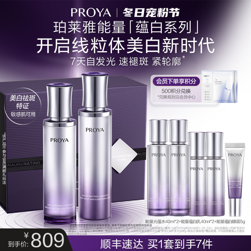 【专柜正品】珀莱雅能量蕴白套装水乳精华眼霜面霜美白保湿紧致