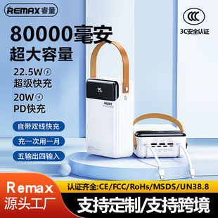 REMAX户外80000毫安充电宝超大容量自带线快充手机移动电源带3C