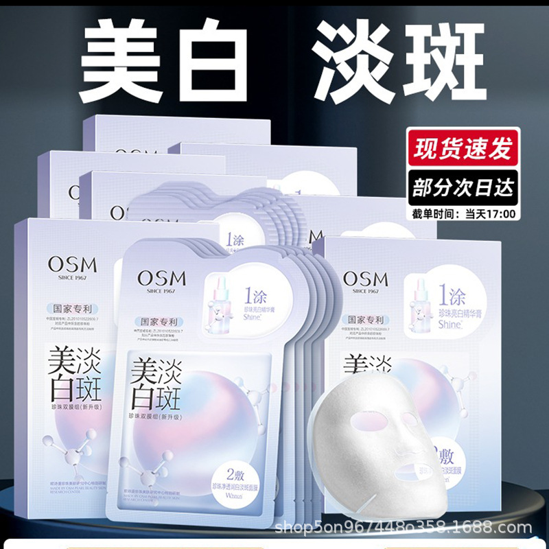 欧诗漫美白淡斑面膜女补水保湿珍珠净透润白水光美白小白灯面贴膜