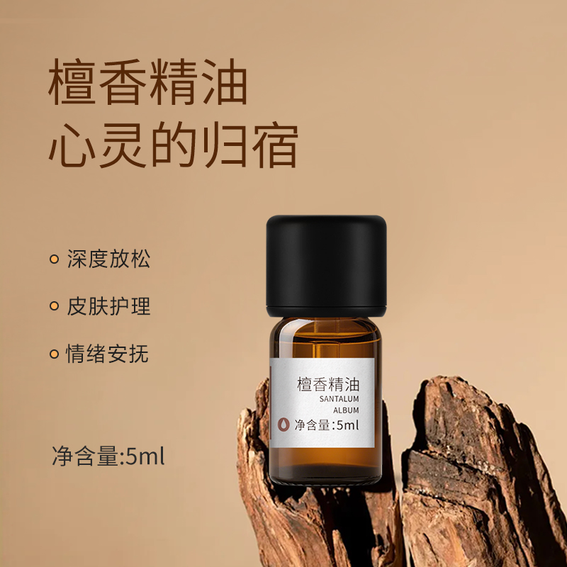 檀香单方精油身体按摩香薰精油