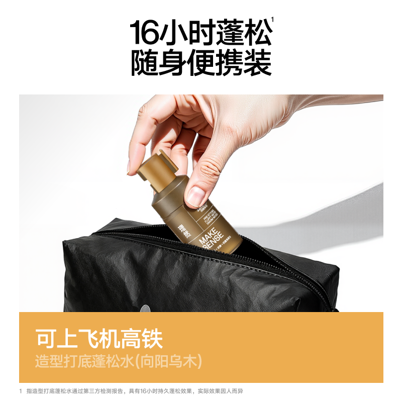 理然男士专用造型打底蓬松水喷雾便捷免洗干发喷雾发泥发胶蓬蓬水,美发护发/假发,定型喷雾,淘宝优惠券,粉丝福利购,淘宝优惠卷