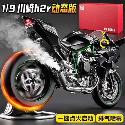 点火启动1:9川崎H2R合金摩托车模型仿真杜卡迪喷雾机车摆件男礼物