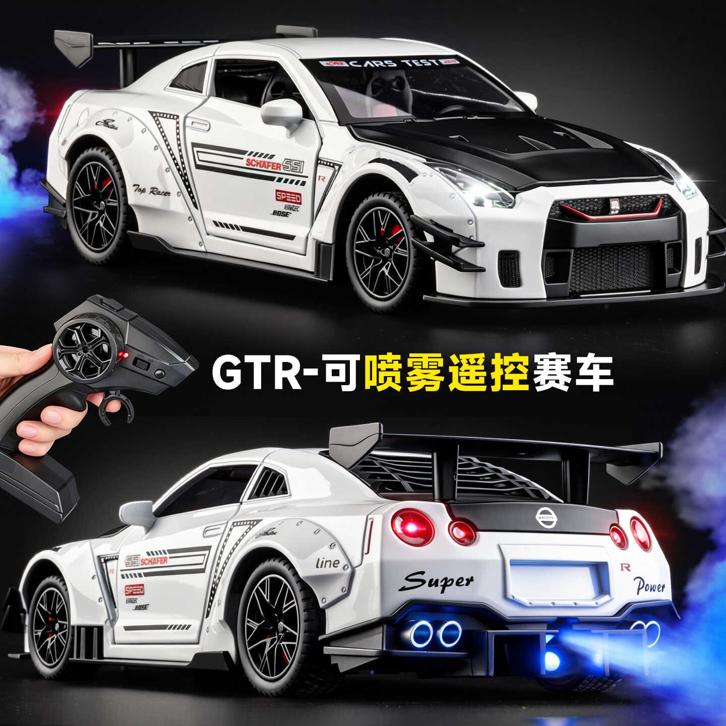 爆款日产GTR遥控喷雾合金车批发