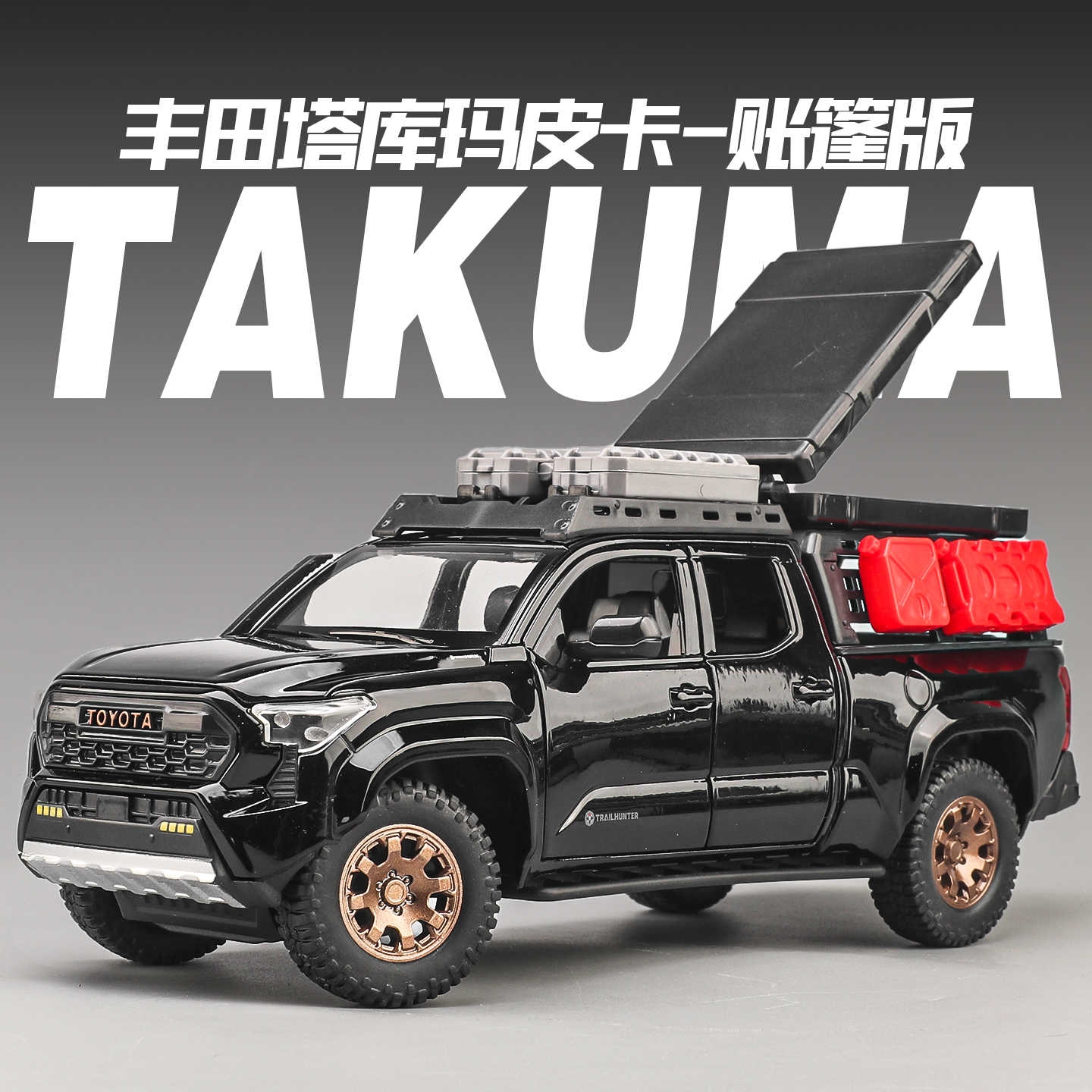 爆款丰田塔库玛合金越野车批发