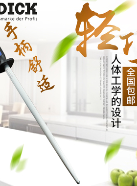 7317130蓝色手柄迪克圆形中细纹磨刀棒德国原装进口商用12寸