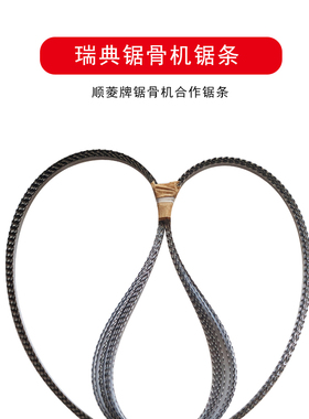 切骨机锯片瑞典进口锯骨机锯条2000 顺菱J310原装切骨机低损耗