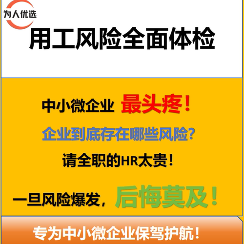 小微企业用工风险体检定制+赠送一年咨询服务