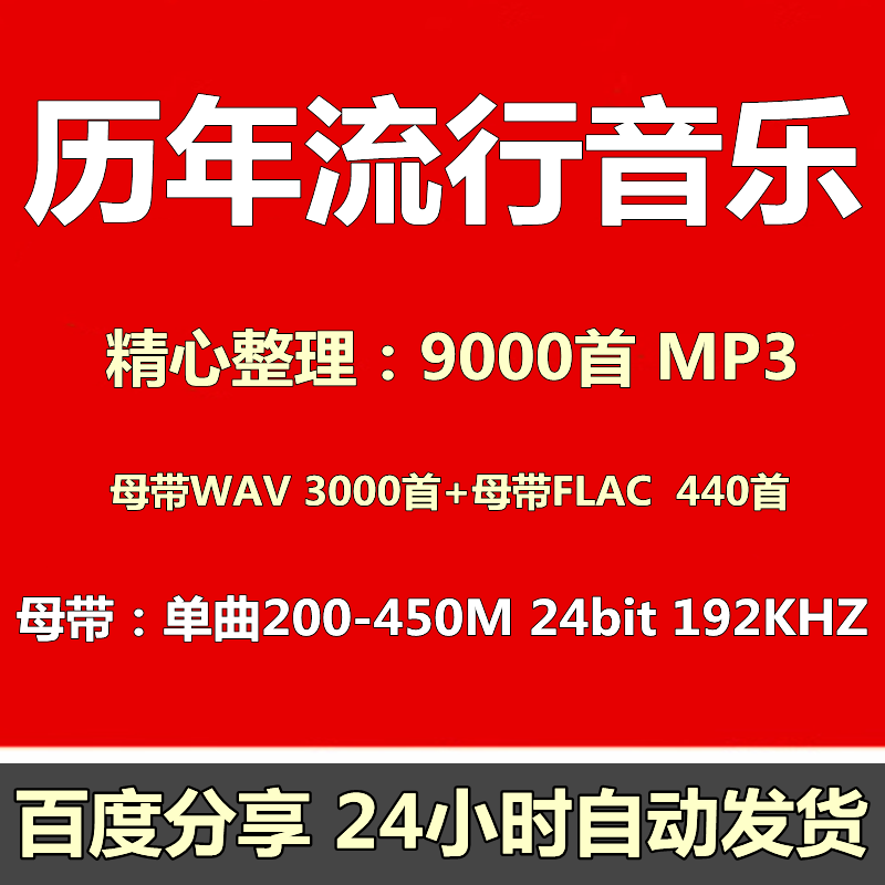 2026年高品质mp3流行新歌曲精选合集抖音汽车载无损音乐源包下载