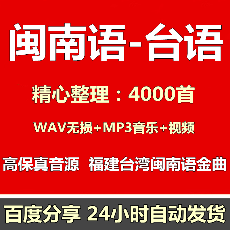 闽南语歌曲台语情歌对唱合集MP4经典金曲台湾无损音乐MP3下载音源
