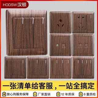 复古木纹开关插座一开五孔插座面开关插座套装