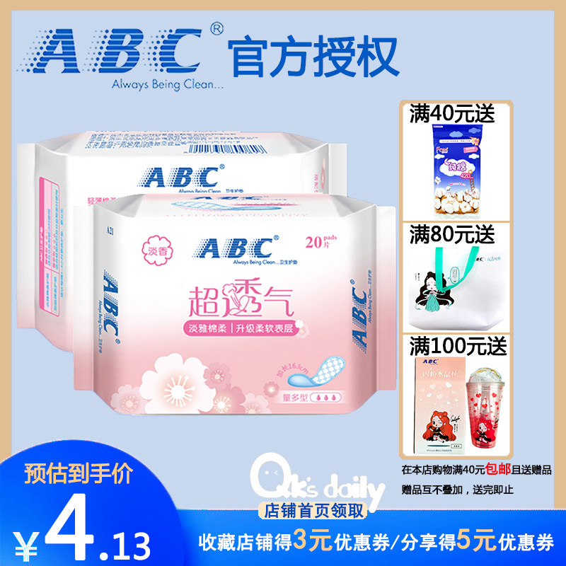 ABC超透气加长163量多型棉柔