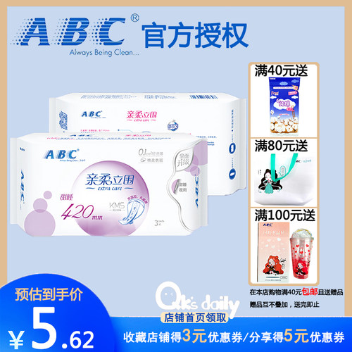 abc甜睡轻透薄棉柔表层3片卫生巾