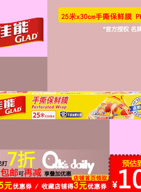 glad佳能手撕保鲜膜2厘米