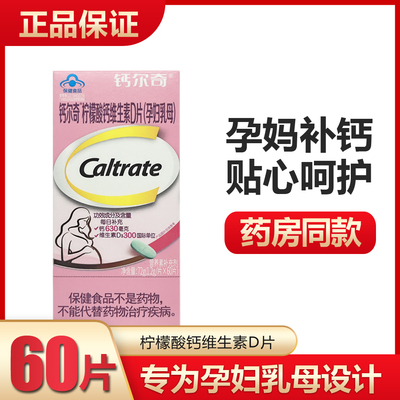 柠檬酸维生素D孕妇乳母孕期哺