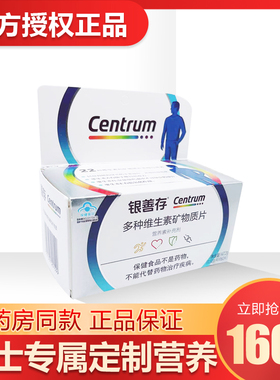 银善存多种维生素矿物质片钙镁锌硒维生素D3VB612叶酸成人男女