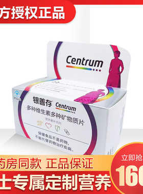 正品清仓 银善存多种维生素矿物质片钙镁锌硒D3VB612vc男女维生素