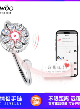 totwoo绽放手镯情侣感应手链