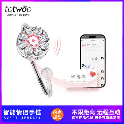 totwoo绽放手镯情侣感应手链