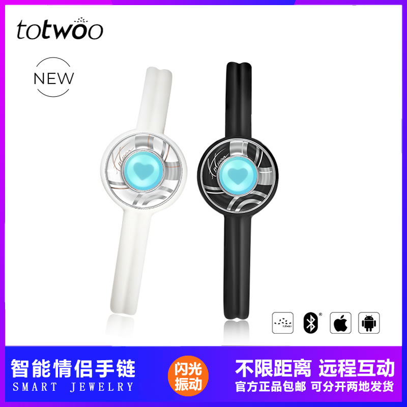 totwoo糖波纹款情侣震动感应手链