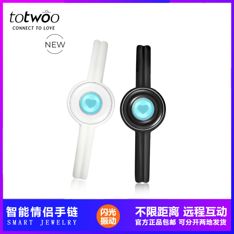 totwoo糖纯色款情侣震动感应手镯