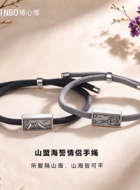 山盟海誓纯银情侣手链日月编织