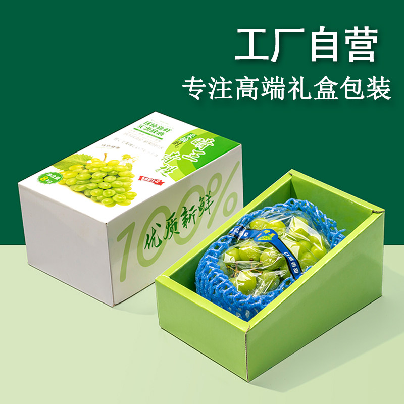 晴王葡萄包装盒水果陈列展示礼品盒阳光玫瑰青提通用礼品盒空盒子