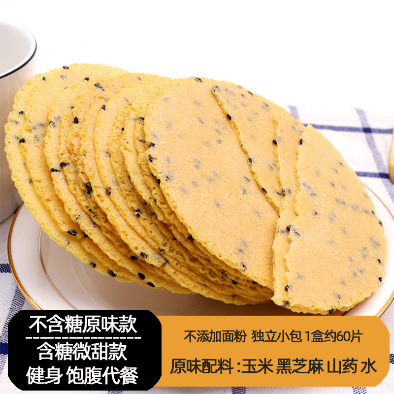 控糖原味玉米片饼饱腹代餐抗饿饼