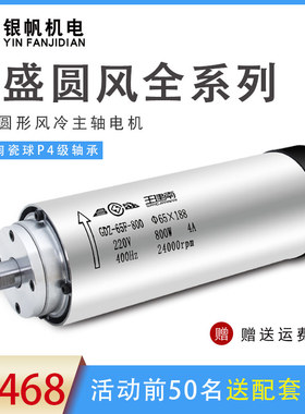 昌盛圆形风冷高速电主轴雕刻机主轴电机800w1.5kw2.2kw65mm80mm