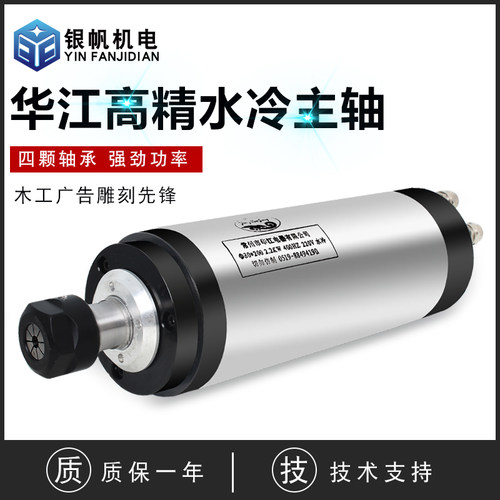 华江水冷高速雕刻机主轴