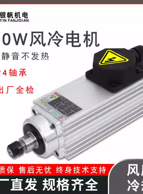 700w高速风冷1.2万1.8万转抛光打磨修边用封边雕刻机电机主轴马达