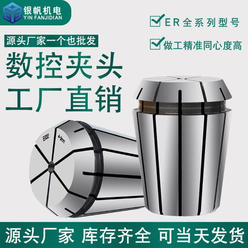 er32配件雕刻弹簧夹头
