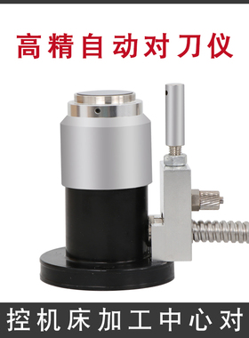 雕刻机对刀仪CNC对刀器自动对刀保高精度浮动对刀器对刀块配件