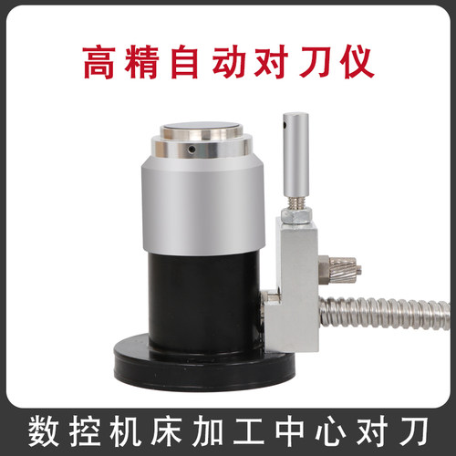 高精度雕刻机浮动对刀器
