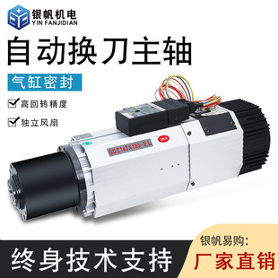 昌盛前程HQD自动换刀主轴开料机9kw风冷HQD四极气动换刀ISO30刀柄