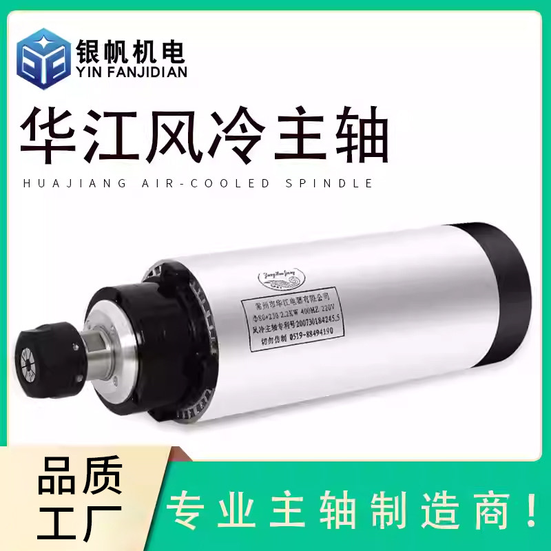 华江800w瓦1.5/2.2kw千瓦圆形风冷雕刻机主轴电机电主轴高速电机