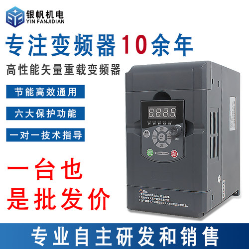 银帆1.5kw2.2kw4.0kw7.5kw变频器雕刻机通用变频器雕刻机配件 - 封面