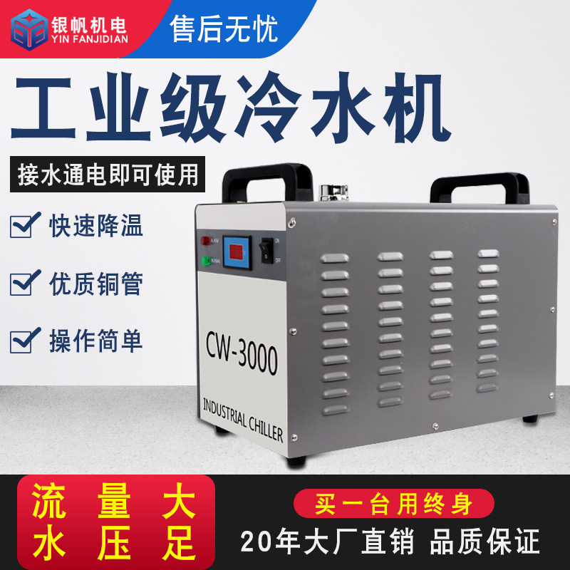 雕刻机专用冷水机CW3000主轴冷却泵激光机切割冷水机组自带水箱
