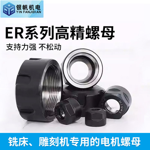 雕刻机高精度夹头螺母ER8 11 16 20 25 32主轴电机高精度螺母配件