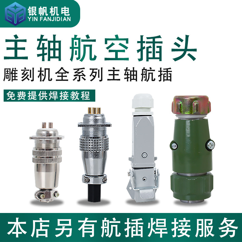 杰斯特航空插头主轴电机图片